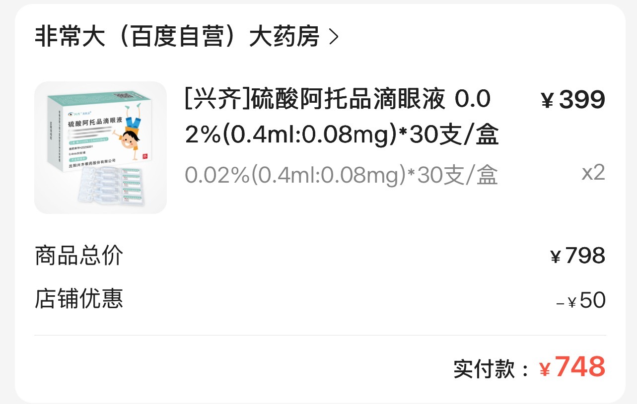 🩵🫧0.02%浓度阿托品真贵啊为了省50 买了两盒