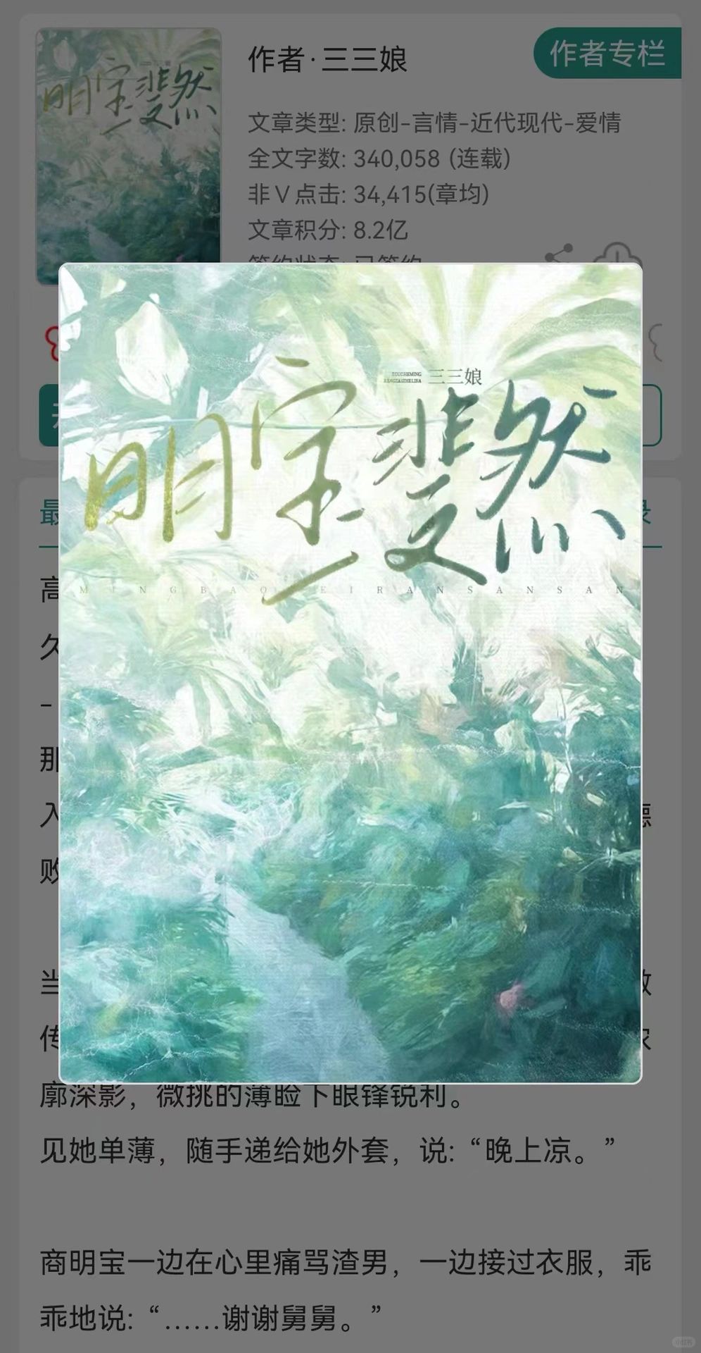 高岭之花为爱下神坛