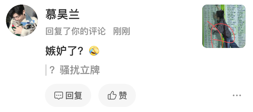 侯明昊骚扰立牌我嫉妒什么？ 我没有受虐倾向呀