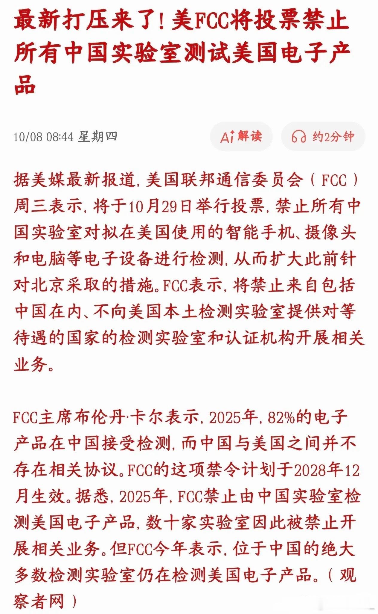 美国又搞事情 今天科技股大跌是有原因的美国FCC（联邦通信委员会），10月29号