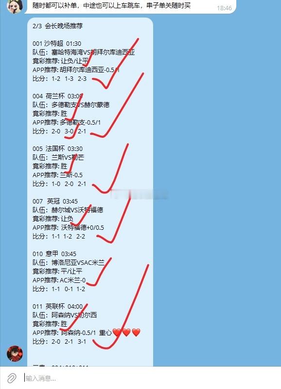 全收！全虹！足球预测每日足球推荐会长要全红收米日记