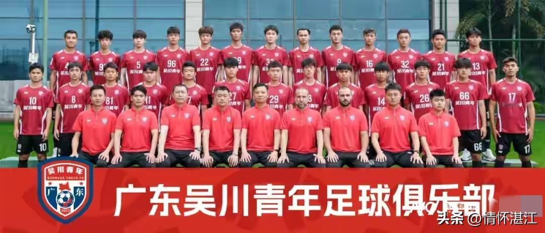 这就是粤西最强的足球队——吴川青年队，来自广东省足球之乡吴川。11月23日，吴川