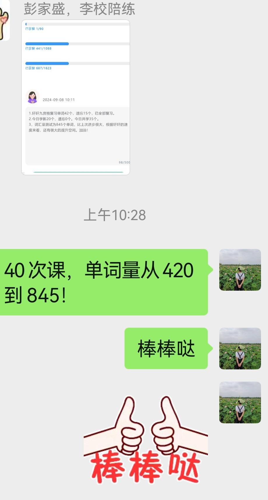 这三个孩子原来都是300-420之间的词汇量。分别经过40个课时，22个课时，1