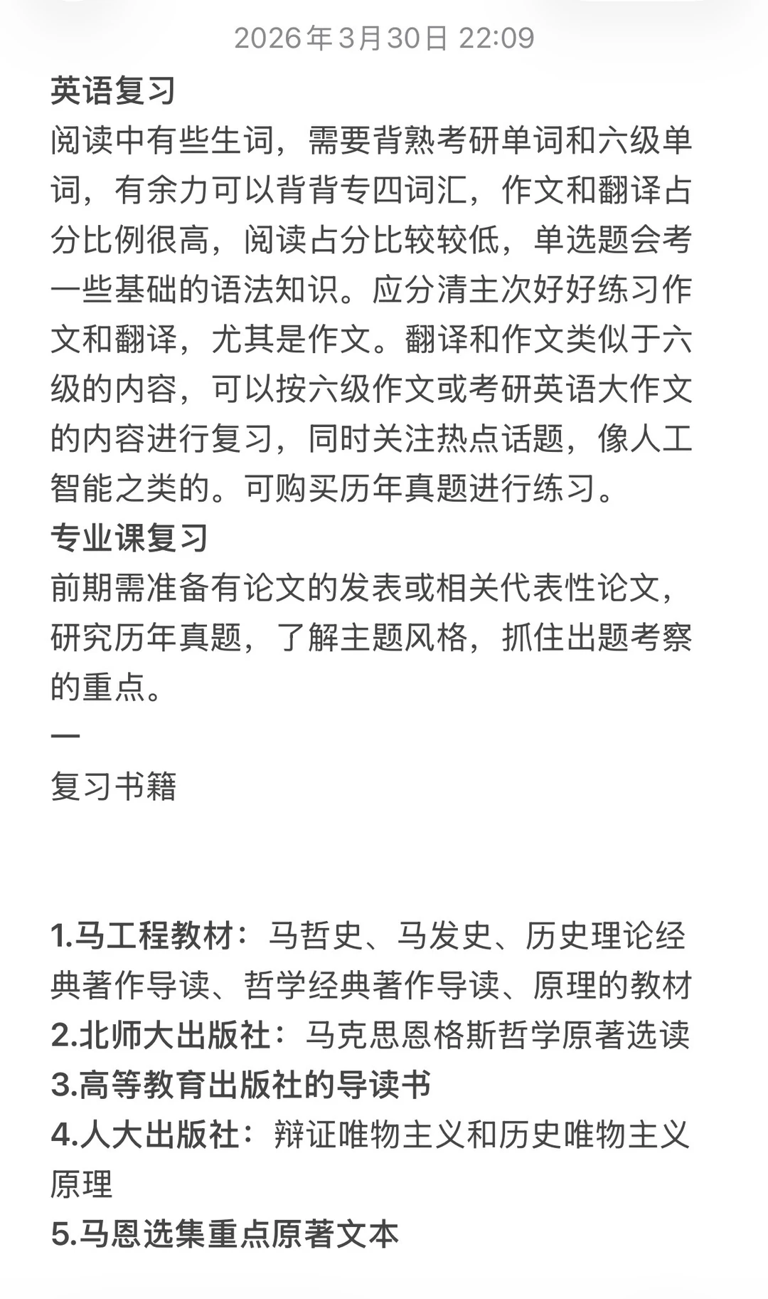 【考博经验】从初试到复试：首师大的考博全流