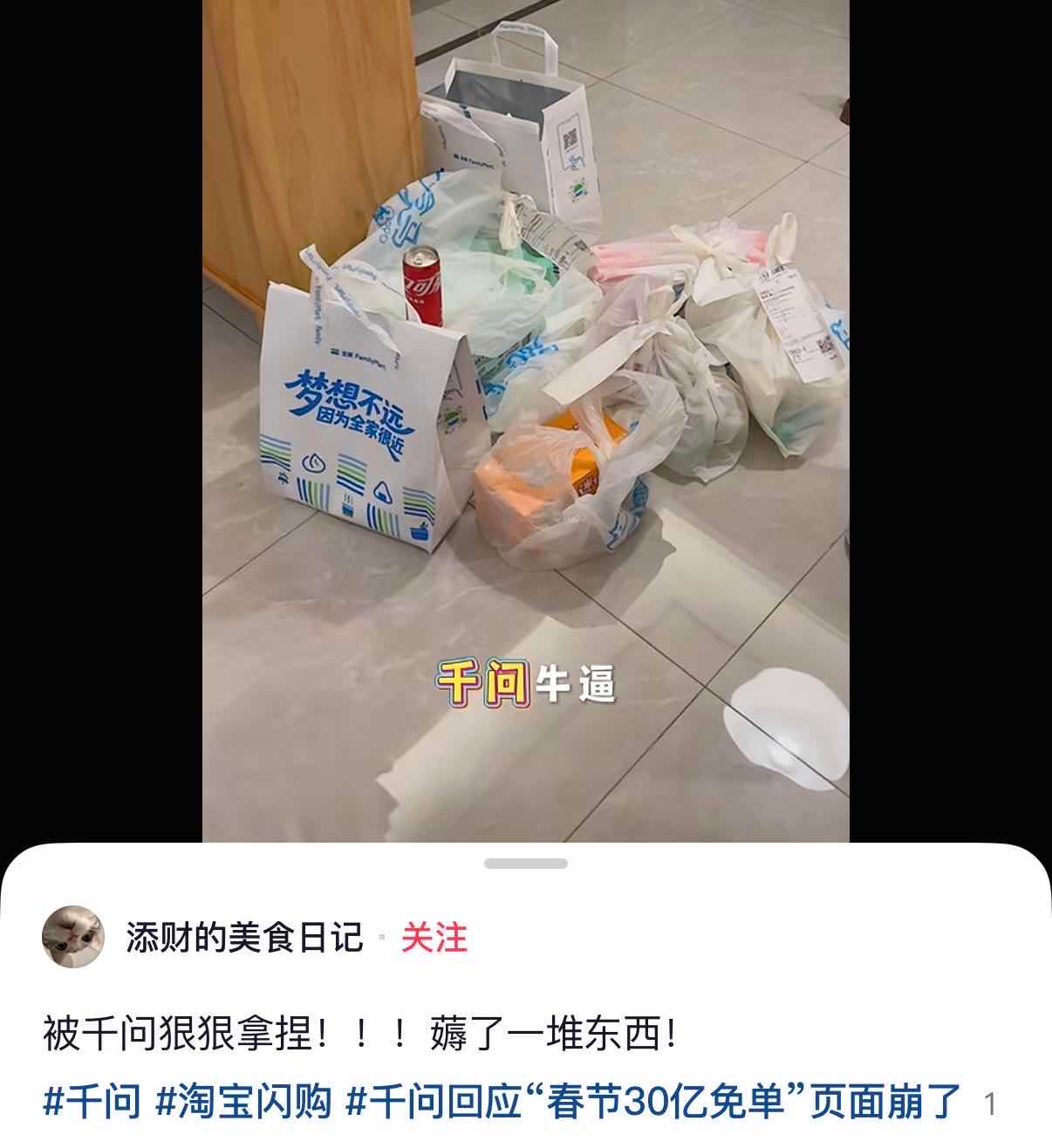 千问保证免单卡一定能用掉千问这波福利太懂过年了！30亿宠粉直接承包春节刚需✨ 点