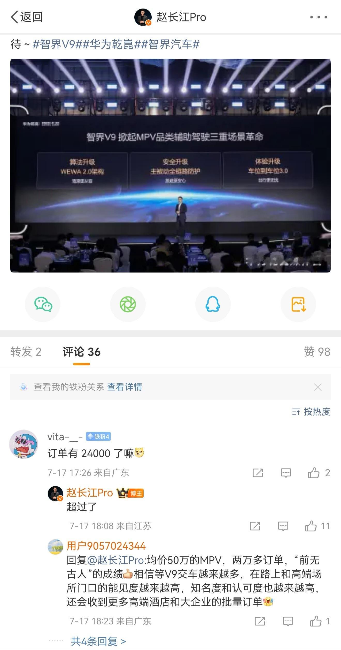 长江总是真实诚自己官宣了智界V9的订单已经超24000台这个月智界V9挑战交付过