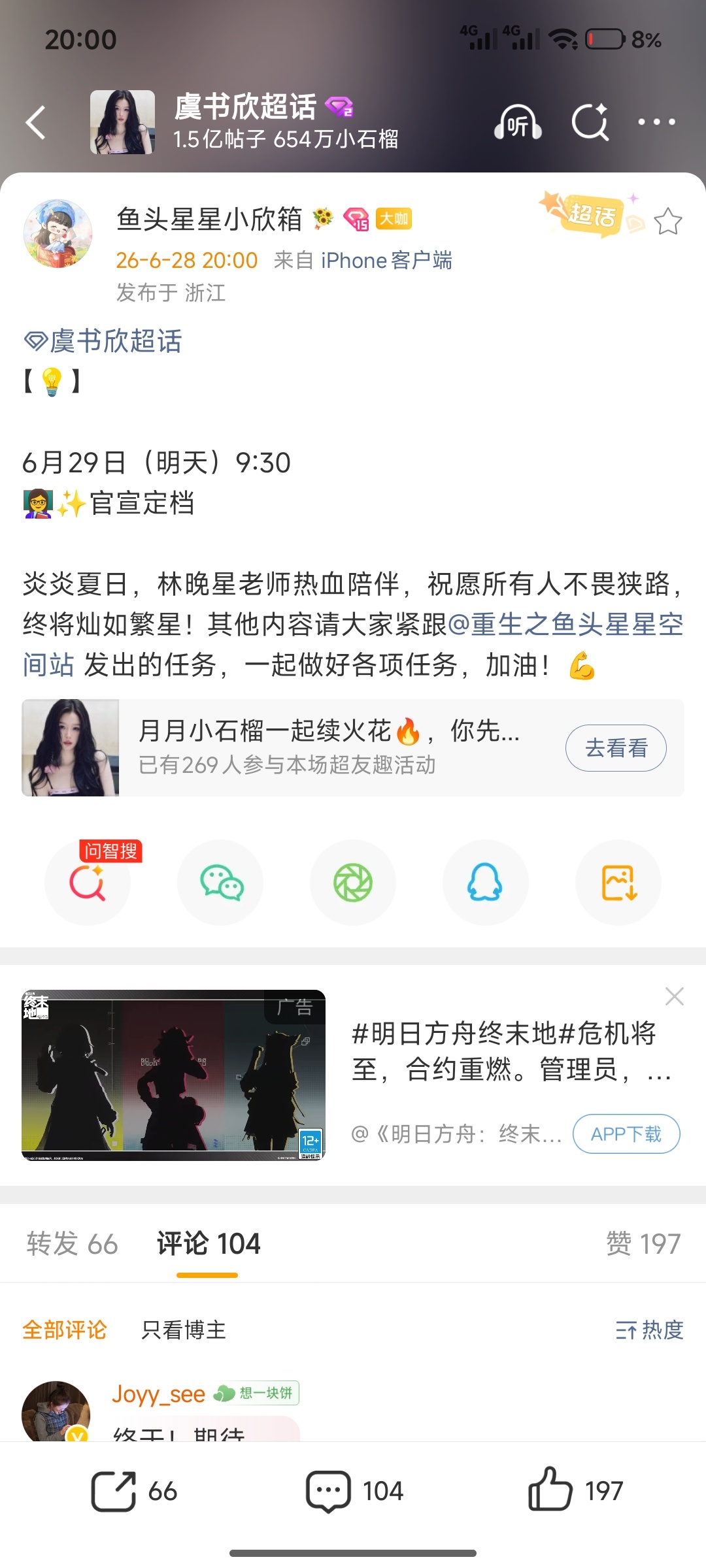 灿如繁星明日官宣定档期待 