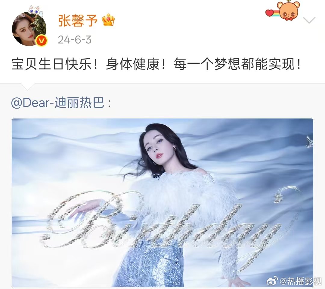 张馨予连续3年为迪丽热巴庆生张馨予连续三年为迪丽热巴庆生 张馨予连续3年为迪丽热