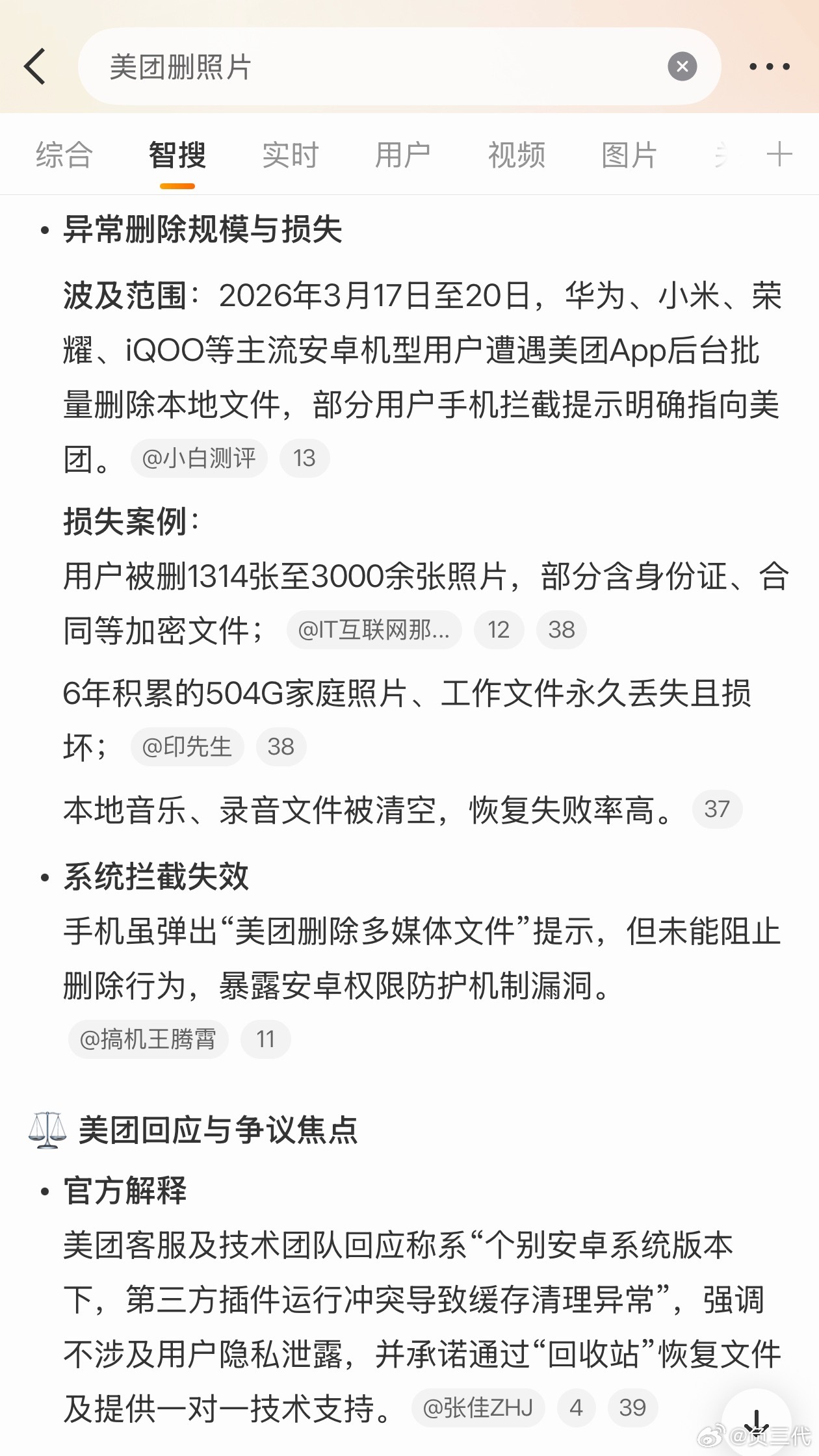 美团删照片 不管是什么原因，一个第三方软件能在你不知情的情况下偷偷删手机里的照片