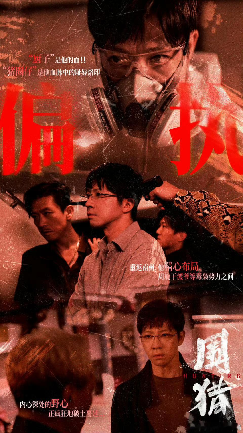 围猎结局眼泪开关围猎愿天下无毒  伍队牺牲、杨一鹏泣血卧底，每个角色都有血有肉，