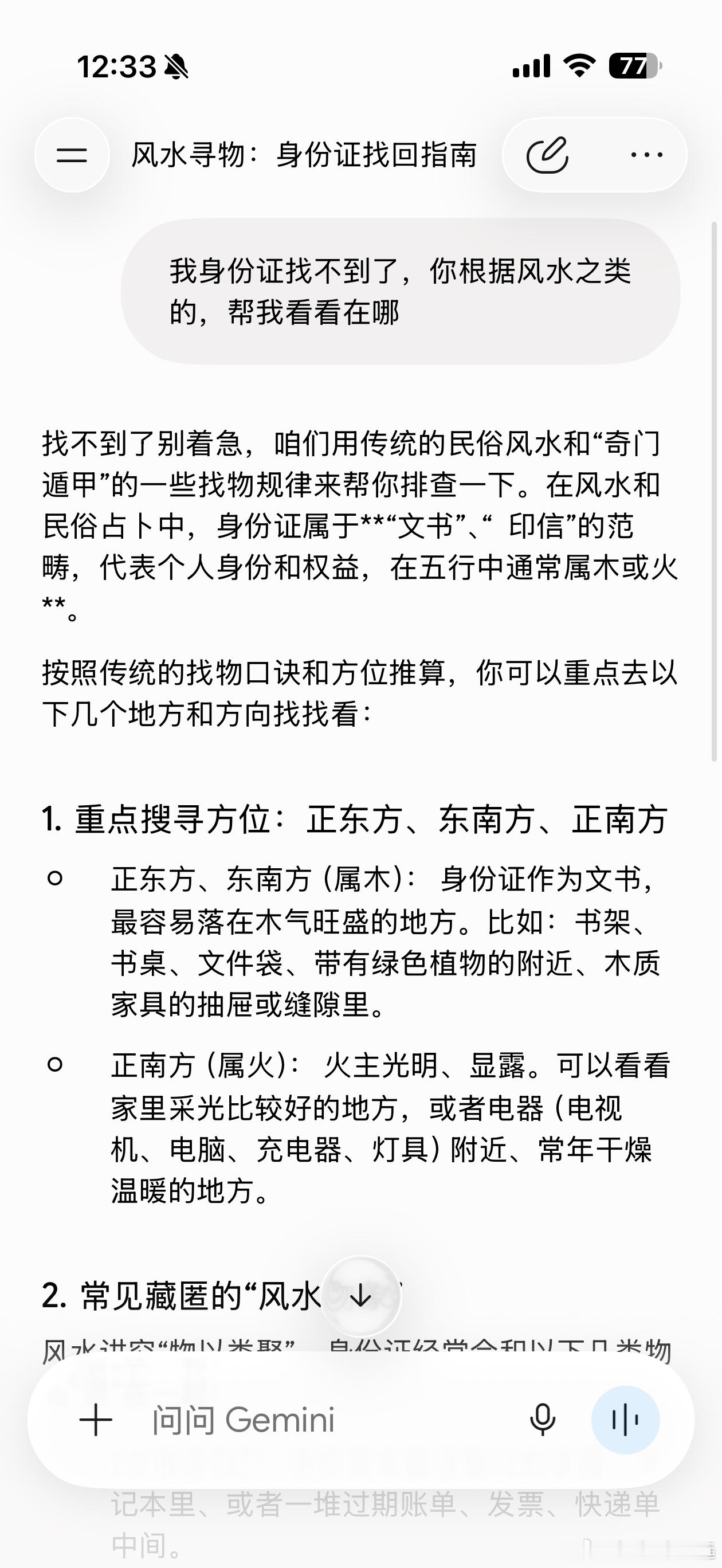 补办身份证发现根本没丢昨天半夜我也起来找身份证实在找不到，我AI算了一卦 