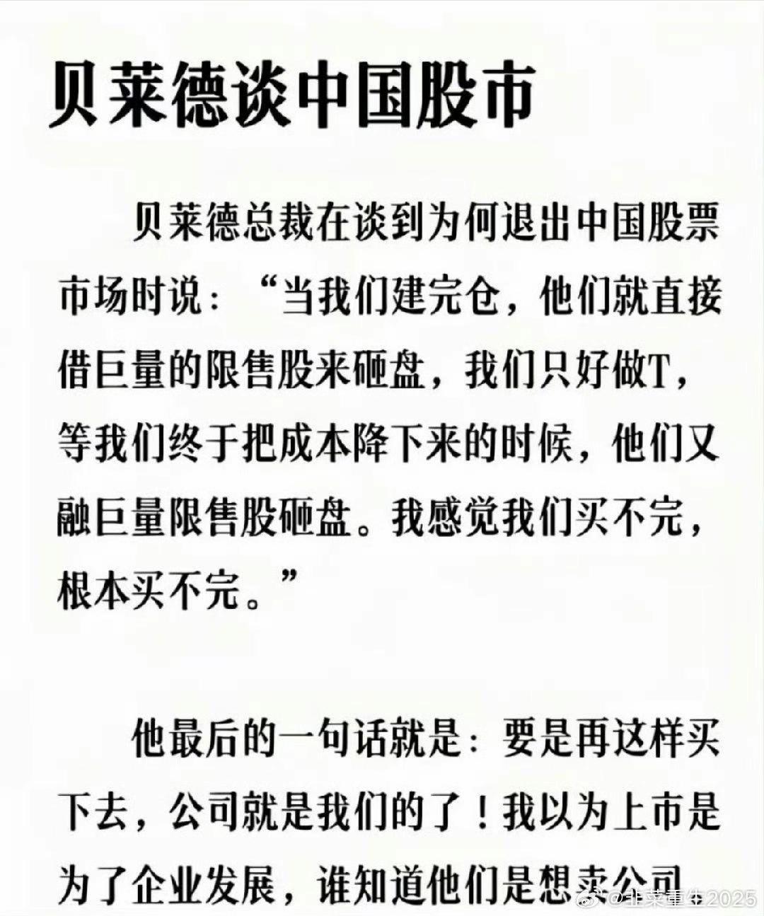 贝莱德对A股的评价！