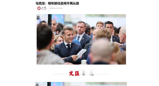 74 岁的梅朗雄宣布第四次参选法国总统，绝非 “屡败屡战” 的边缘挣扎，而是基于