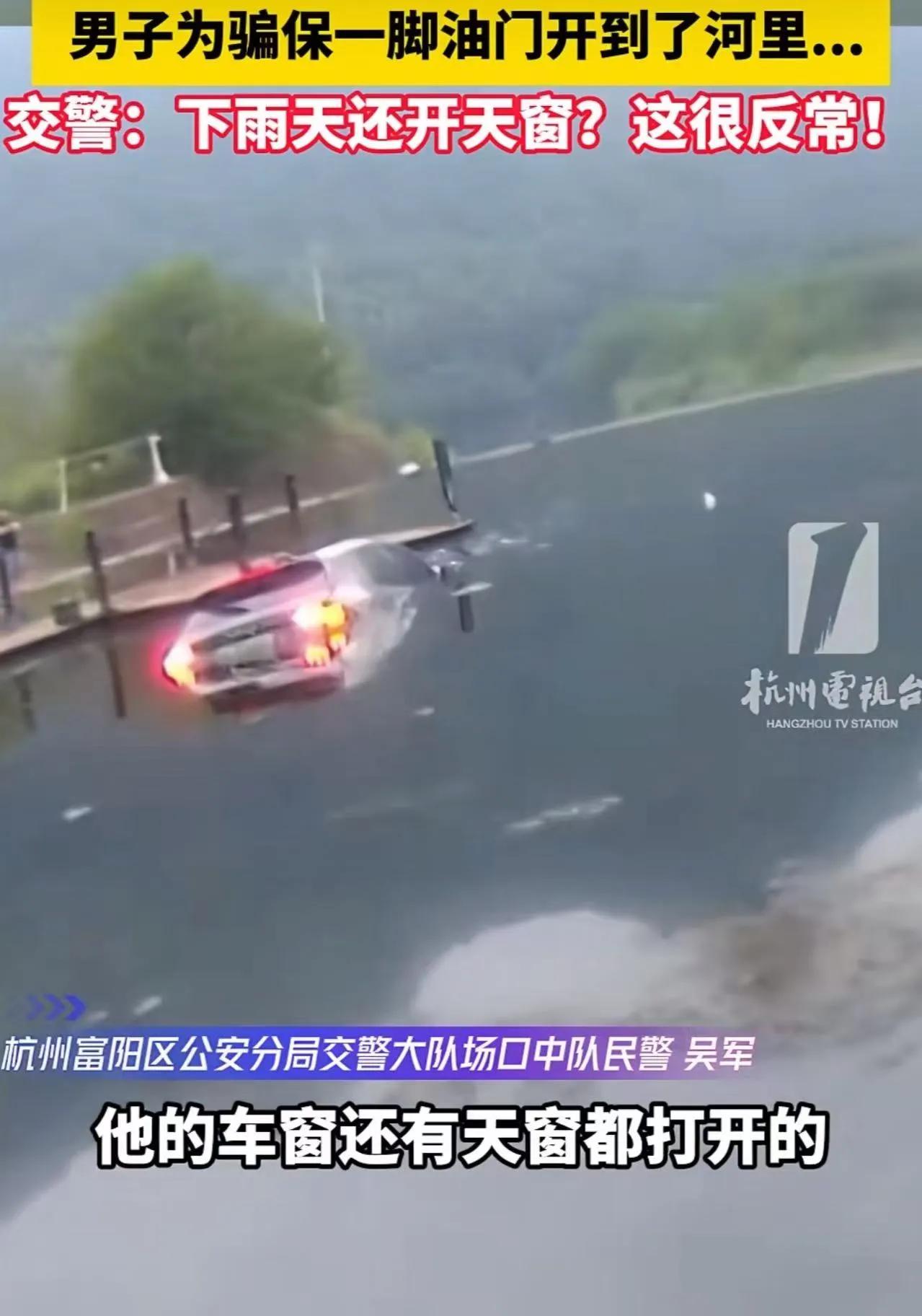 聪明反被聪明误！杭州男子花16万买车，结果一脚油门送河里，真是“聪明反被聪明误”