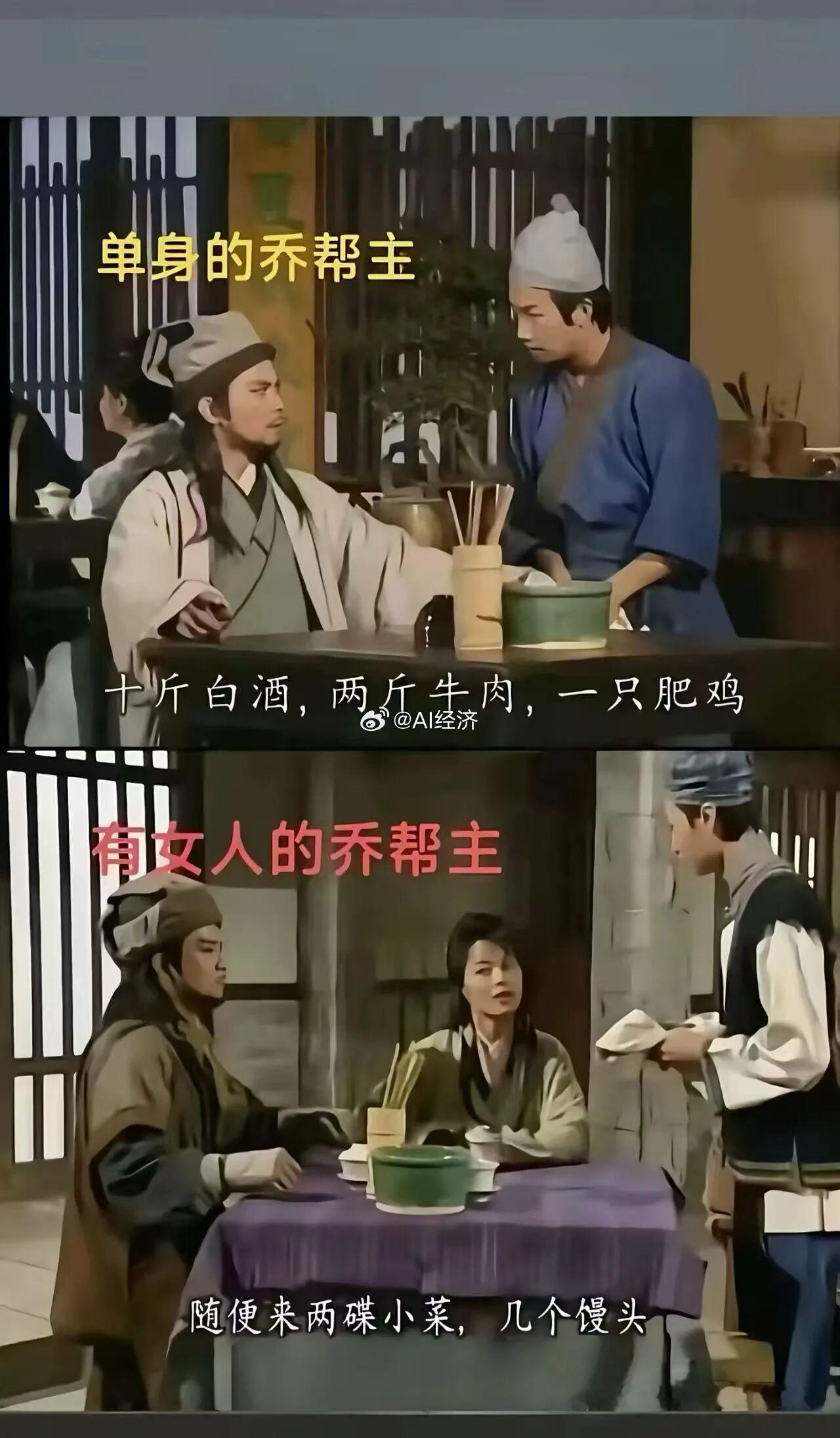 乔峰有了女朋友之后的消费情况 