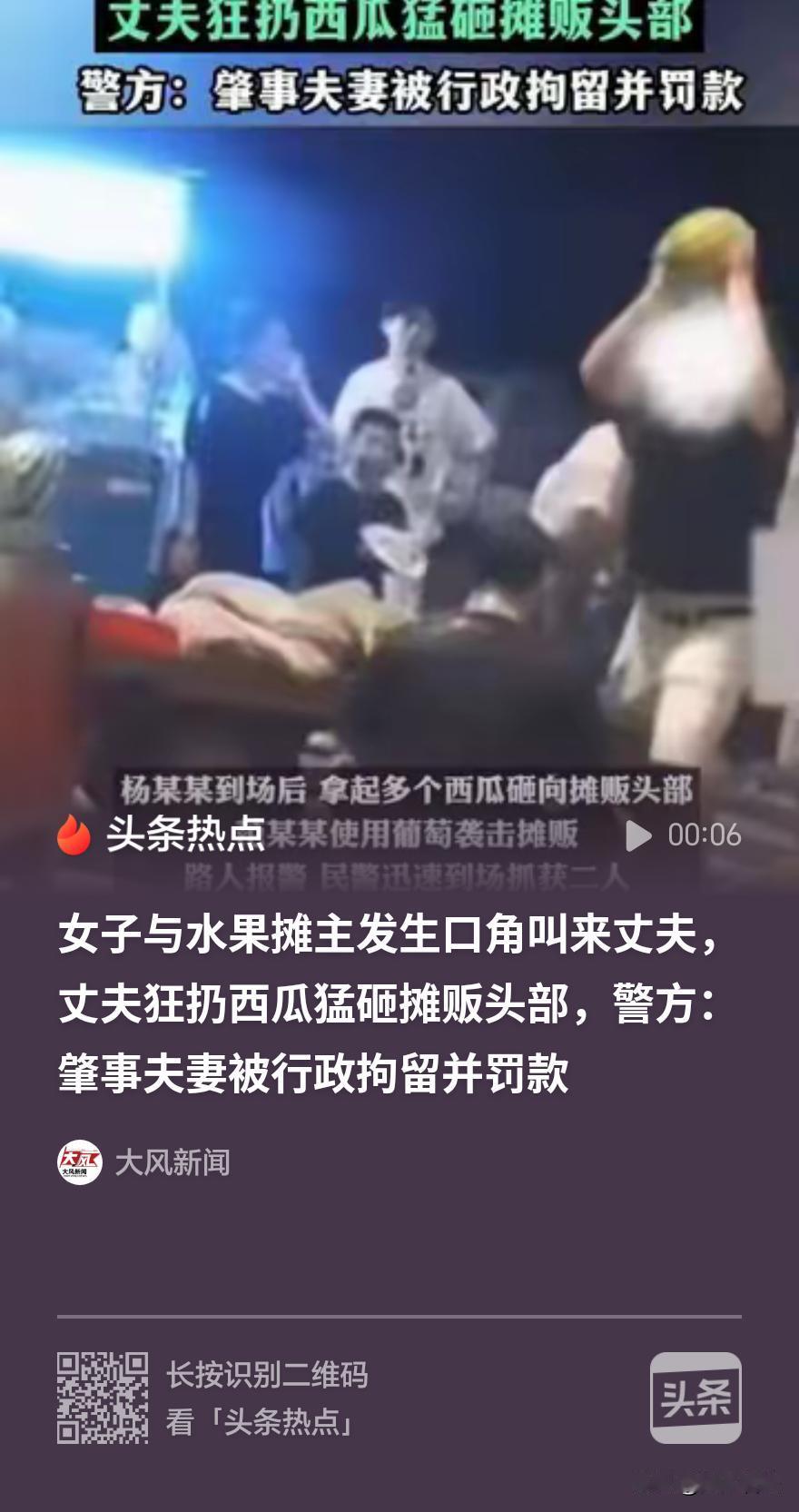宁波一对夫妻当街砸瓜，叫嚷“多少钱？全买了！”警方通报，两人已被行政拘留并罚款。