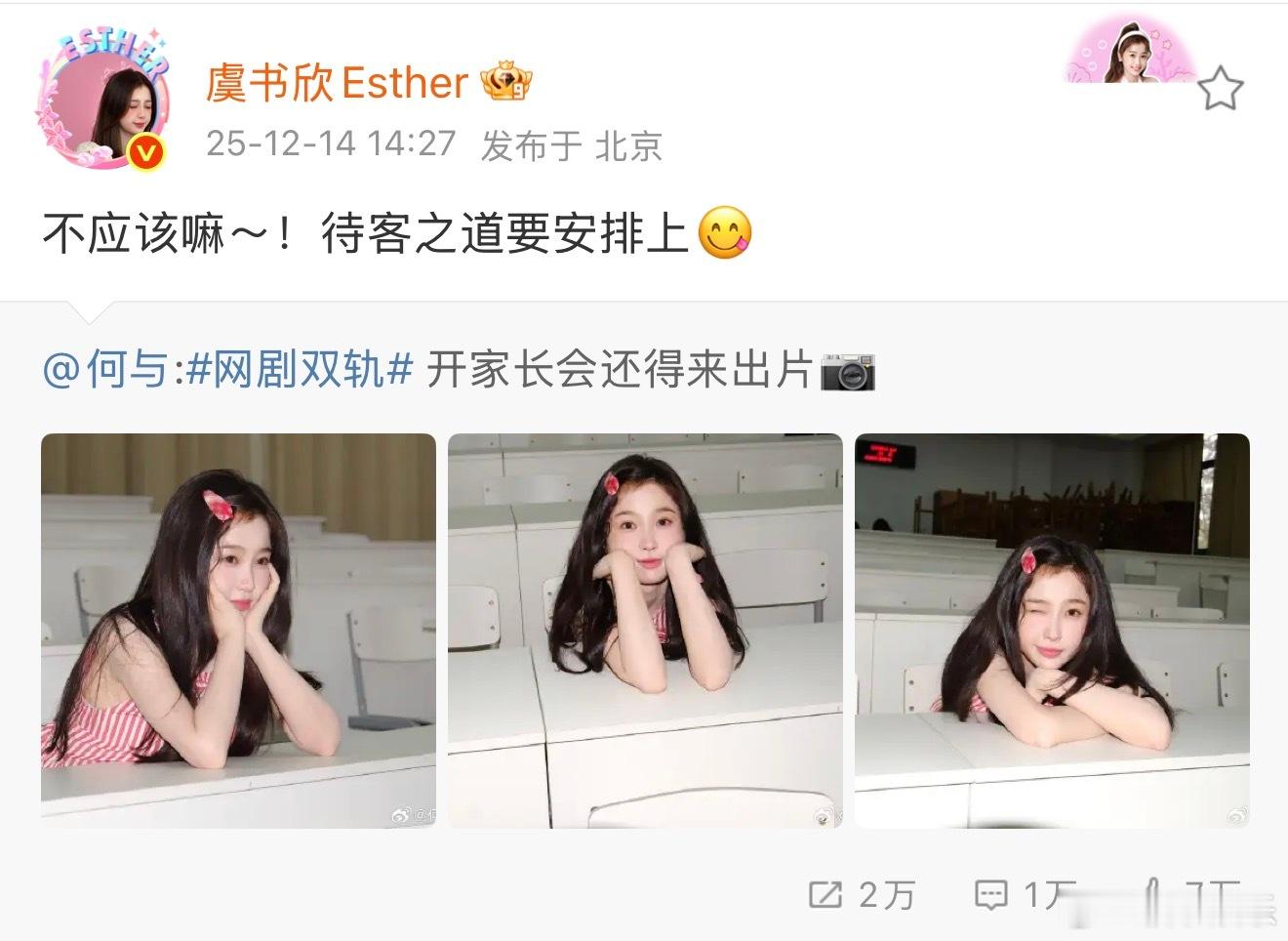 虞书欣回复何与虞书欣何与互动了，我们哥妹好甜吧