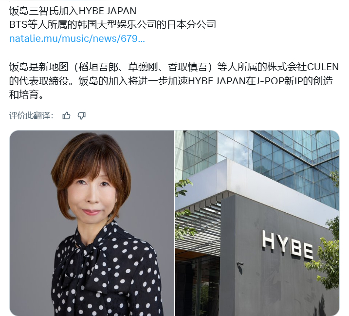 饭岛三智氏出任HYBE JAPAN的J-POP执行制作人 