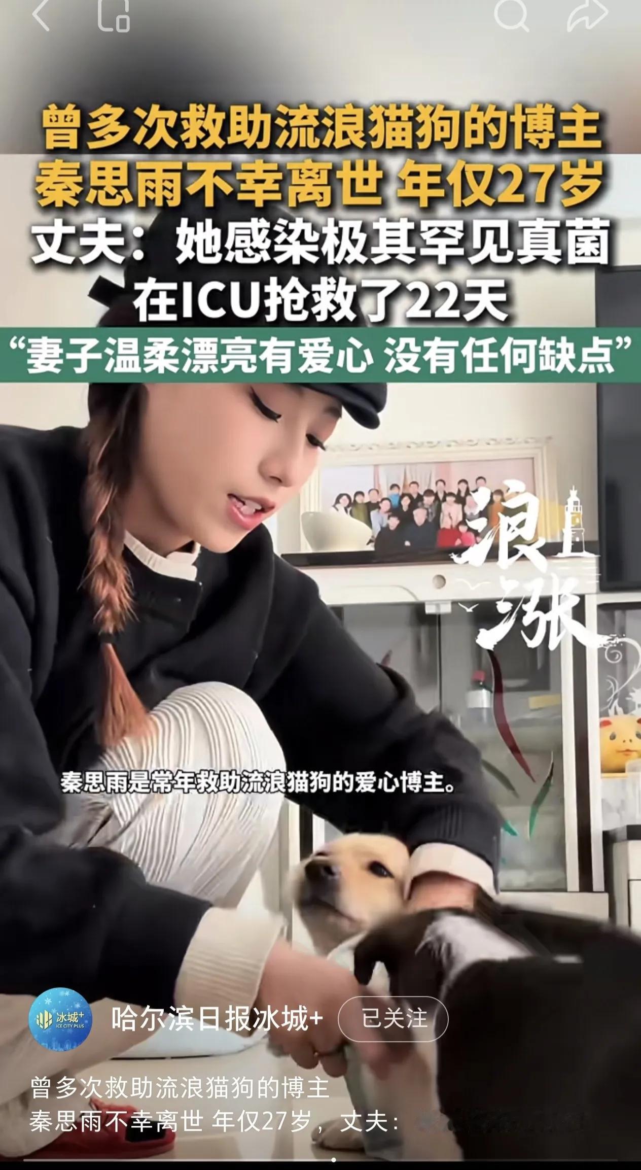揪心！27岁的秦思雨走了。ICU里抢救了22天，老公透露最后经过
 
她是全网温