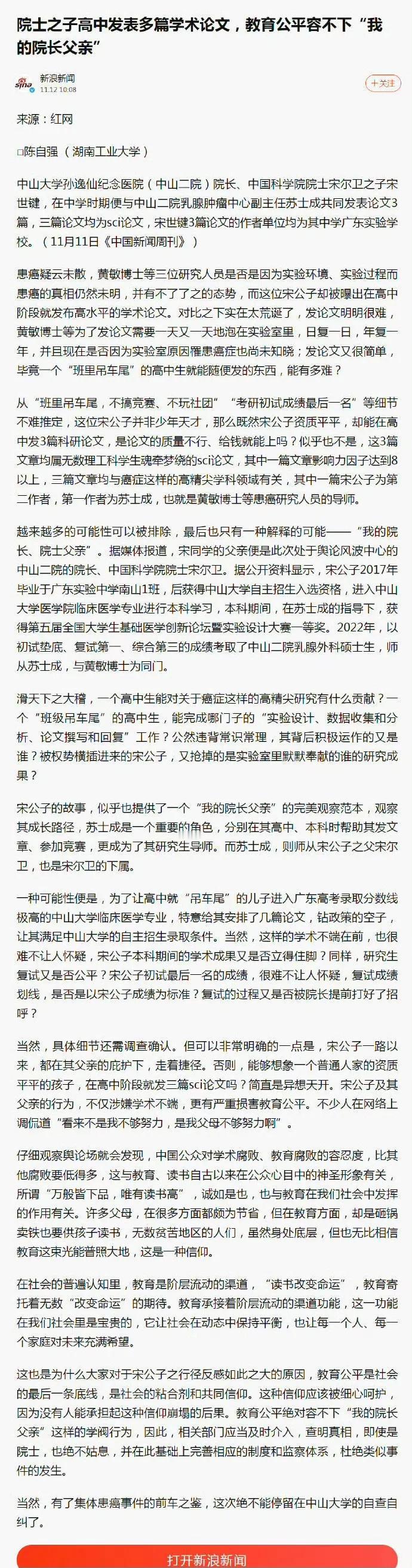 宋尔卫在清华大学讲座海报被撕，北大学子更在现场直接发问：实验室里那些患癌的博士生