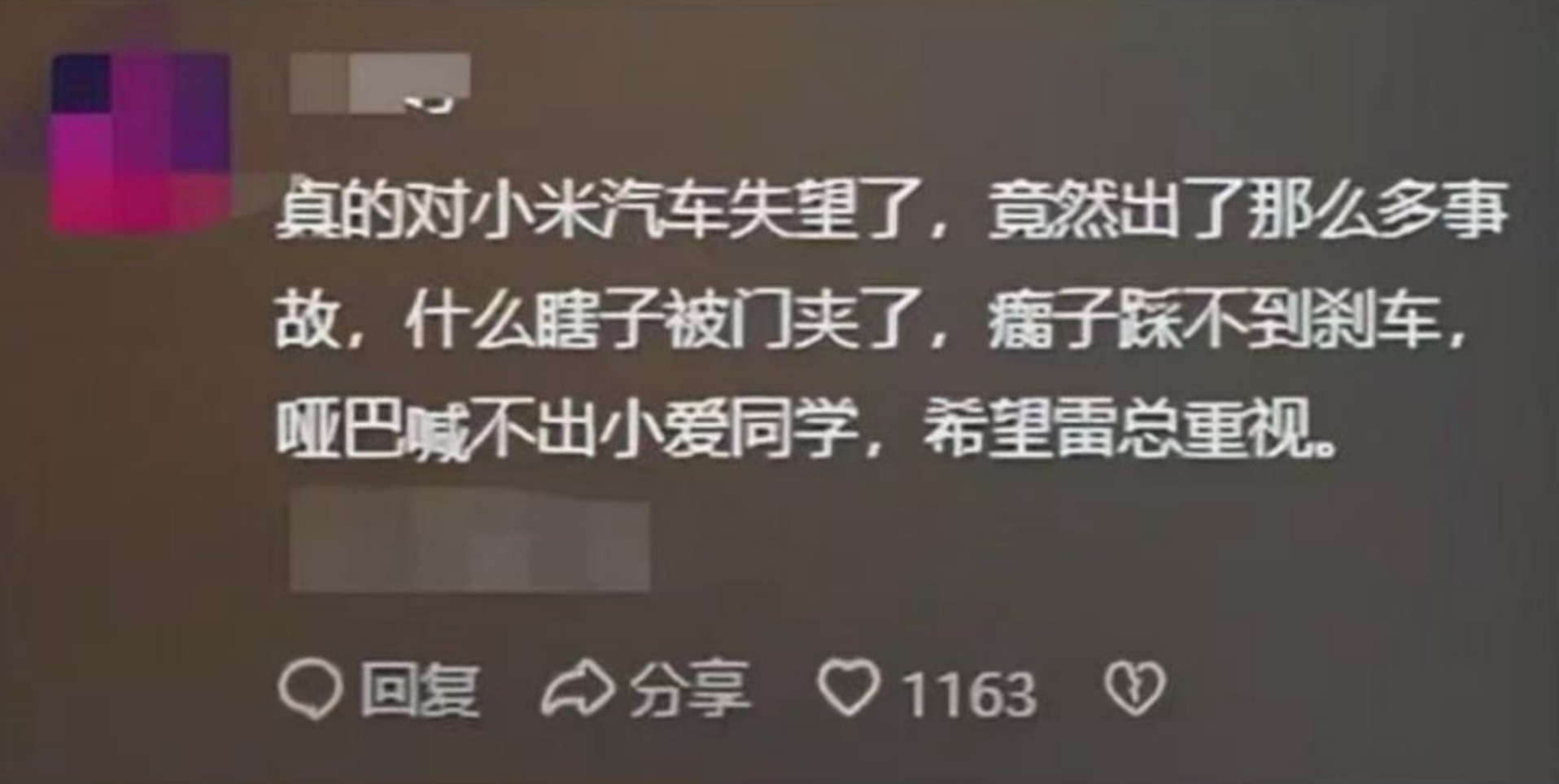 《小米SU7最近热搜总结》 ​​​瞎子让车门夹了。瘸子踩不到刹车。哑巴喊不了小爱