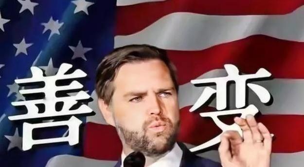 美国政坛要出大事了：万斯大概率要当选总统。他若真入主白宫，整个美国，从内到外都将
