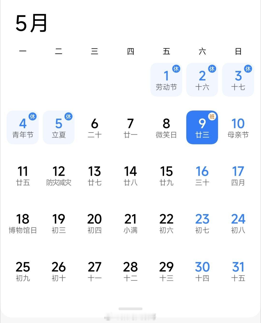 五一调休返工上班，有多少人闹钟没响、一觉睡过头，今天上班迟到的？苹果闹钟调休日又
