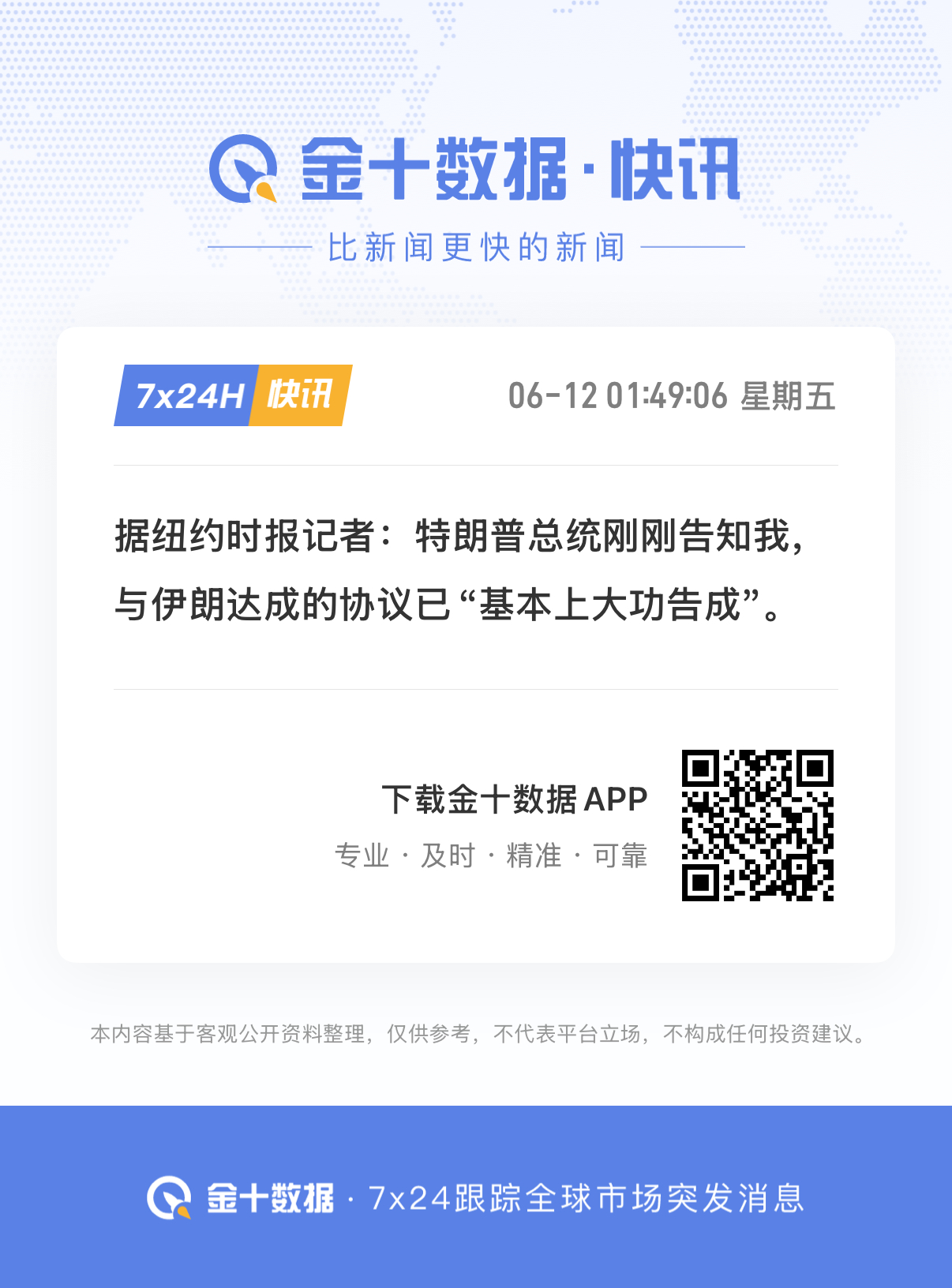🔻据以色列第12频道记者报道，伊朗否认存在任何协议。以色列方面表示，并不存在这