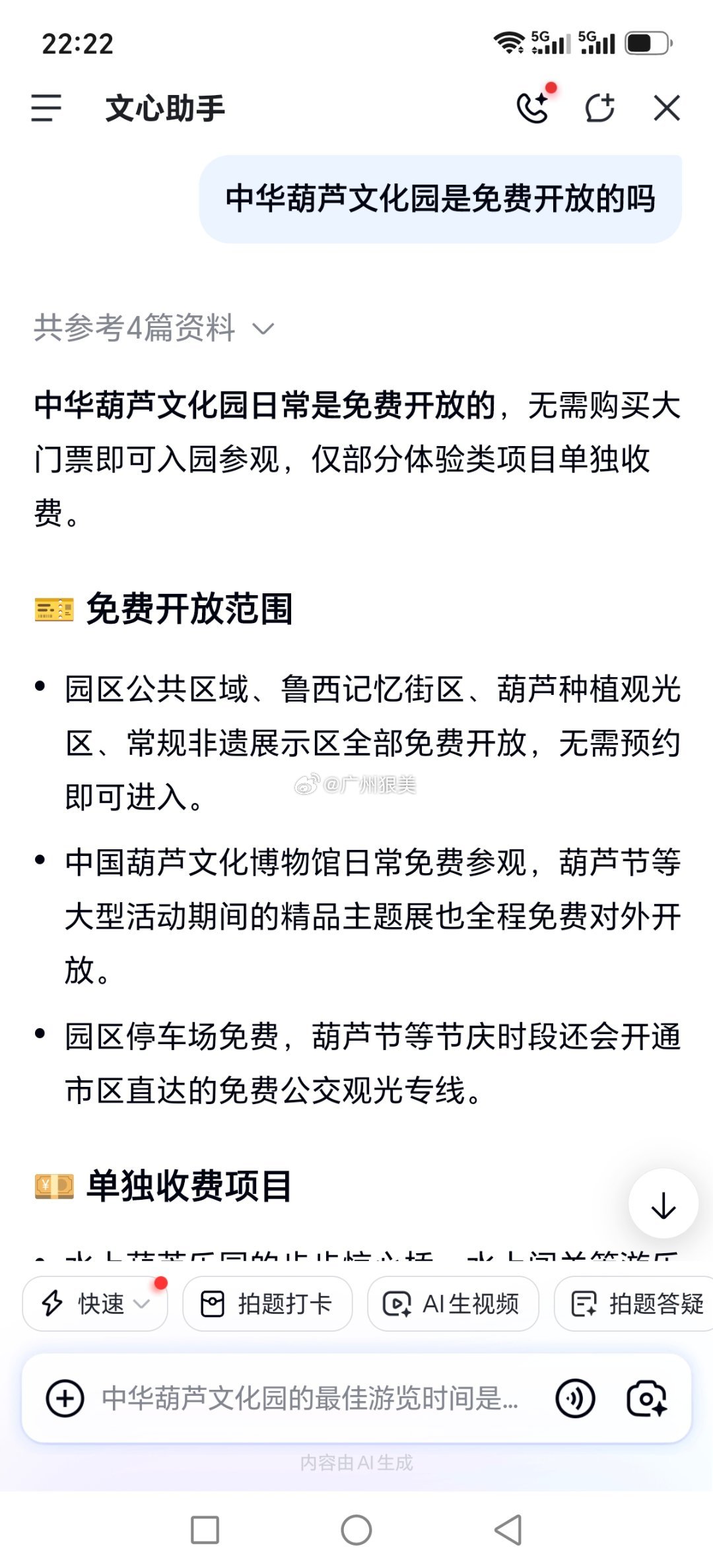 山东聊城市东昌府区侯营镇中华文化葫芦园[允悲] ​​​