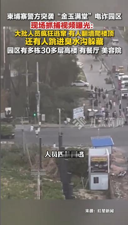 2026年5月9日，柬埔寨西哈努克省开展了一场军警联合反诈突击行动，当地知名的金