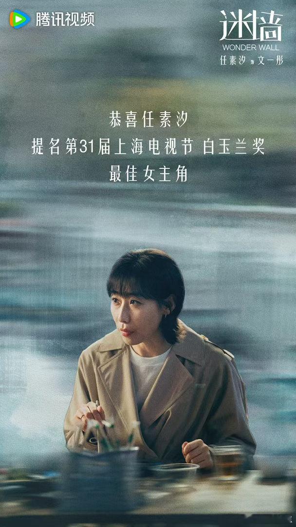 迷墙演员阵容含白玉兰量 郭京飞任素汐迟蓬齐聚，实力派云集，这部剧必须追起来 