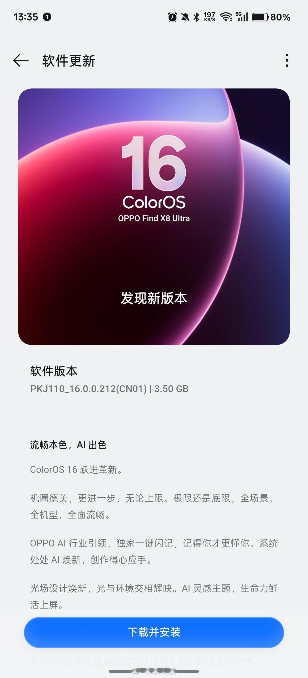 Find X8 Ultra的ColorOS 16今天推送！（如果没收到，点右上角