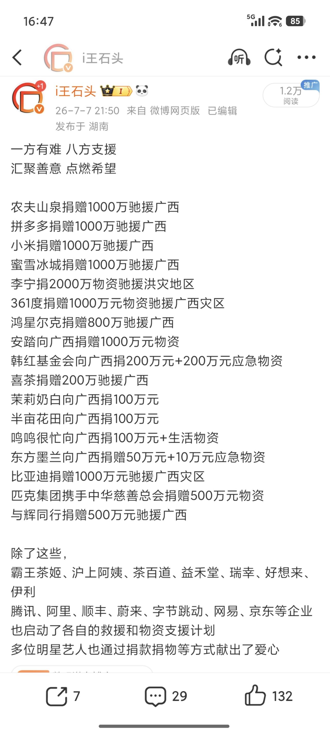 再说一下，其实这份名单中很多公司每次捐赠都是冲最前面。因为比如像农夫山泉、拼多多