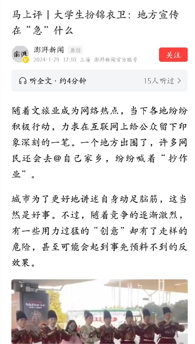 河南洛阳找了几个大学生cos锦衣卫在火车站和游客合影，毫不意外，又让澎湃难受了，