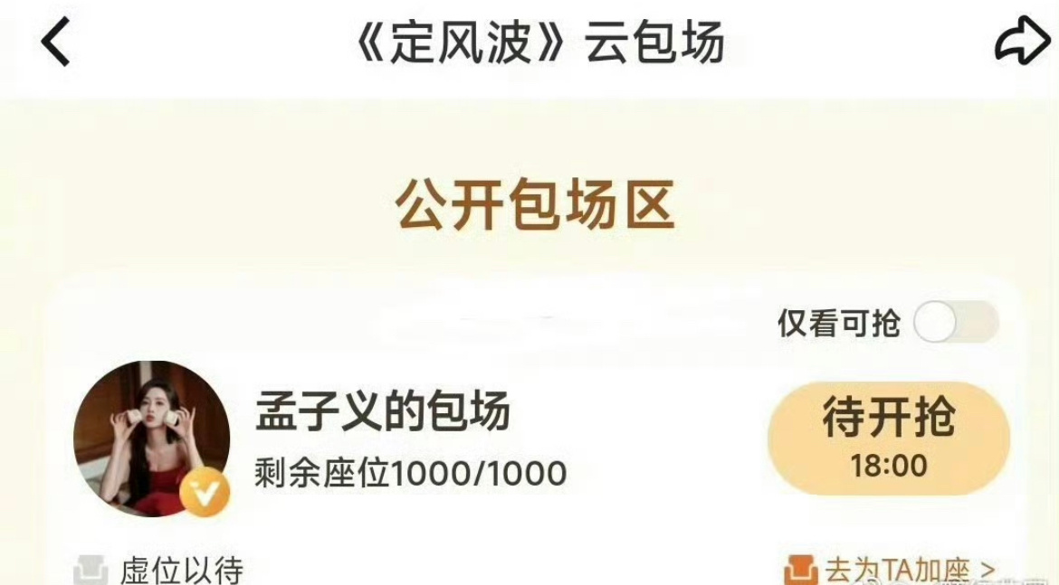 孟子义给王星越定风波包了一千场，他俩认识？ ​​​
