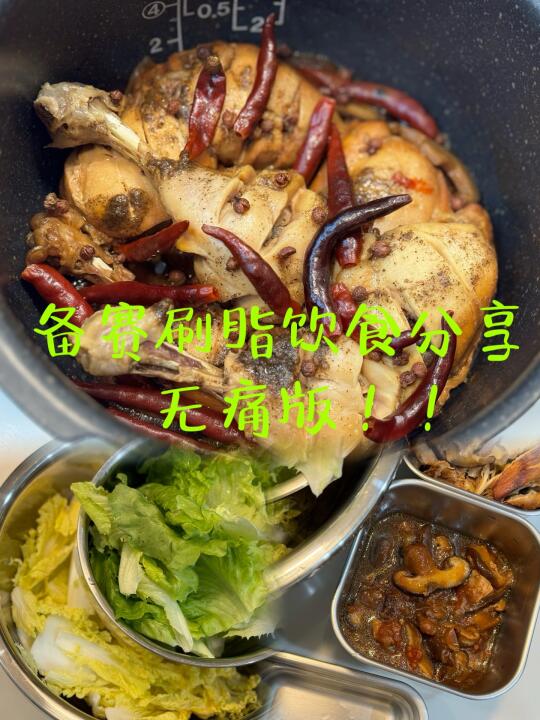 备赛刷脂饮食分享｜无痛减脂 谁吃谁迷糊！