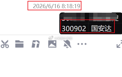 $国安达 sz300902$ 目前涨幅接近 5%，日内区间震荡走高，资金承接力度