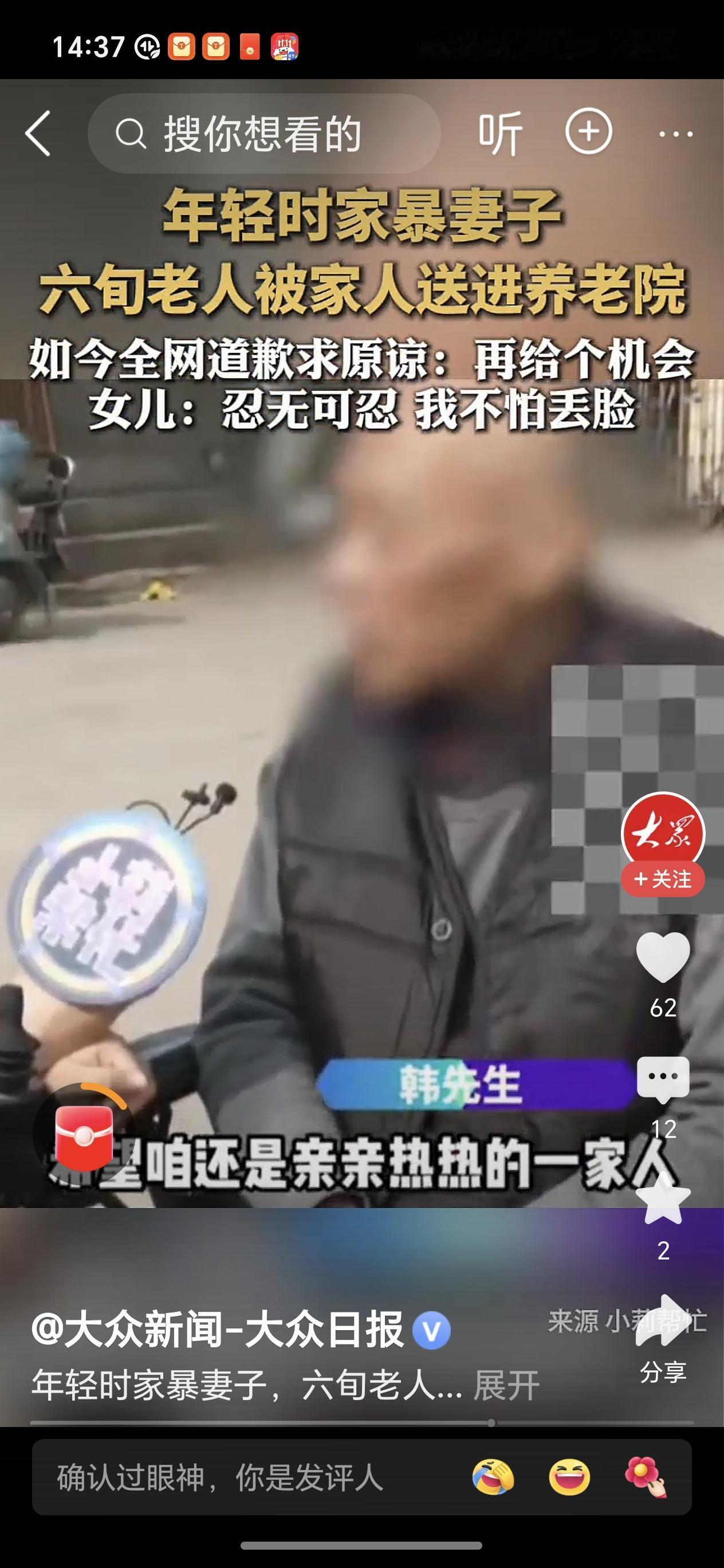 男子家暴妻子多年 年老后道歉求原谅 河南许昌一位6旬老人被妻女送进养老院，真是让