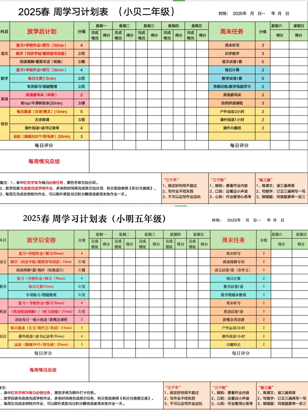 2025新学期计划出炉🔥积分奖励激发内驱力