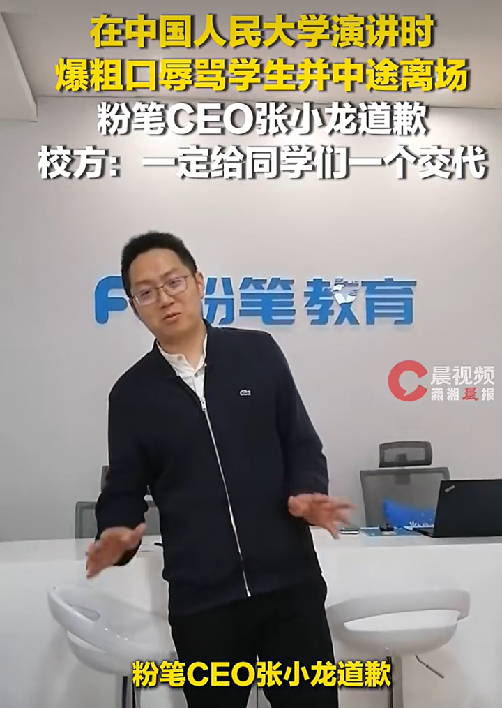 粉笔CEO张小龙辞职！此前因在人大演讲中途离场并发表不当言论道歉，公司股价已跌掉34%