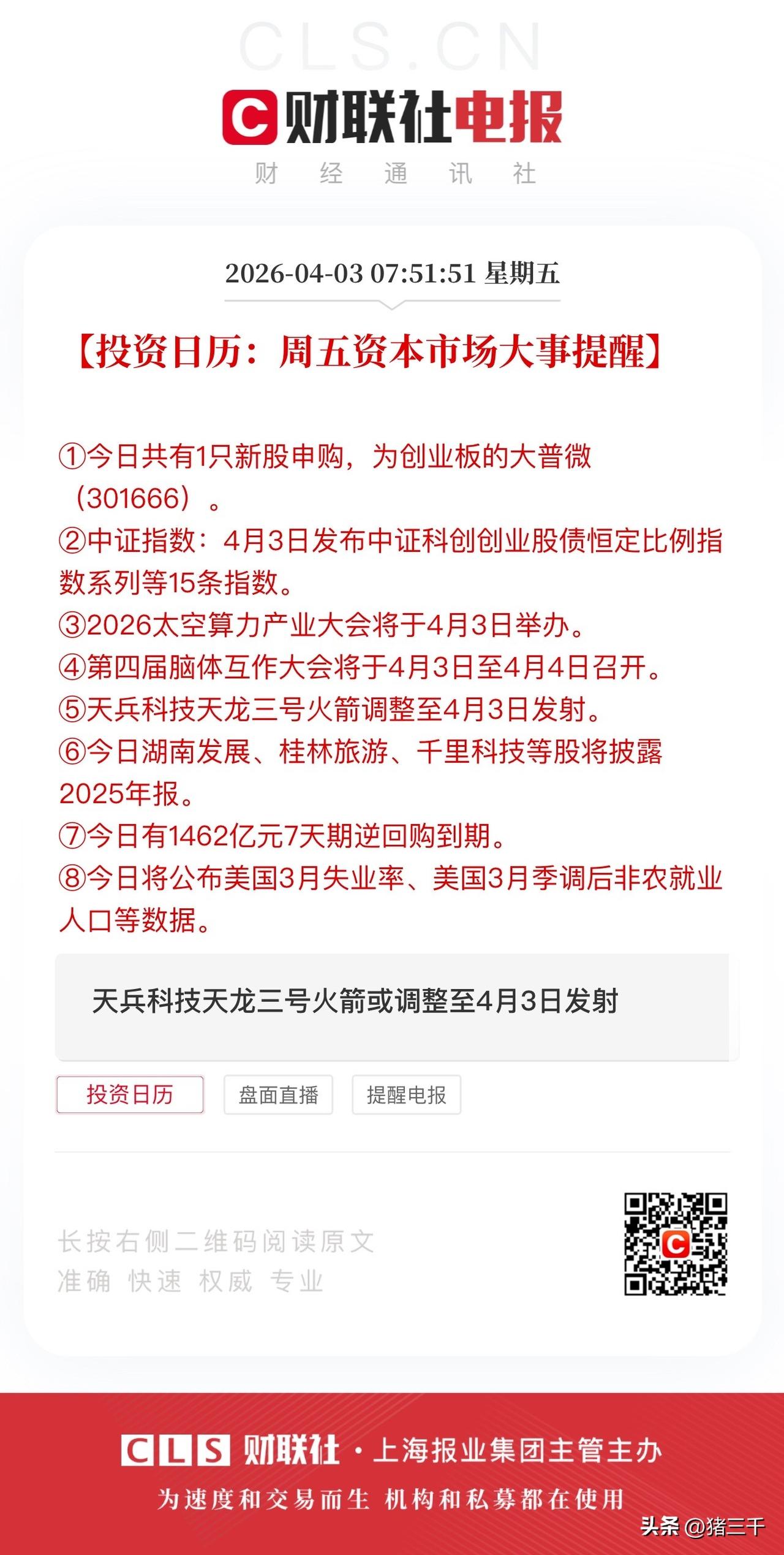 早盘，熬过了周四最后一个出金日！
今天盘面继续场内资金存量博弈，
加上美股4月3