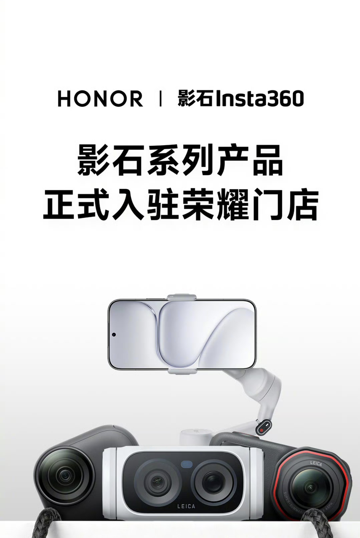 以后影石系列产品也能在荣耀店里买了，荣耀这个生态合作挺不错的啊，等我这边也有了，