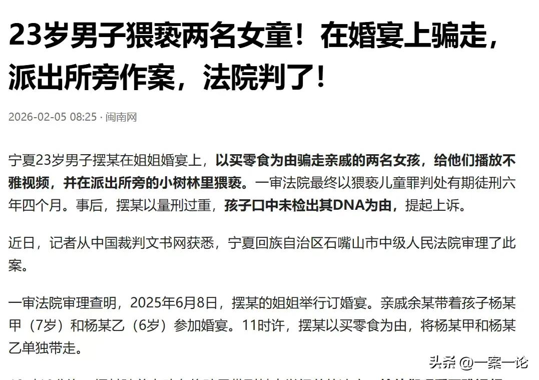 宁夏石嘴山，23岁男子，在姐姐的婚宴上，以买零食为借口，骗走了亲戚家的两个小女孩