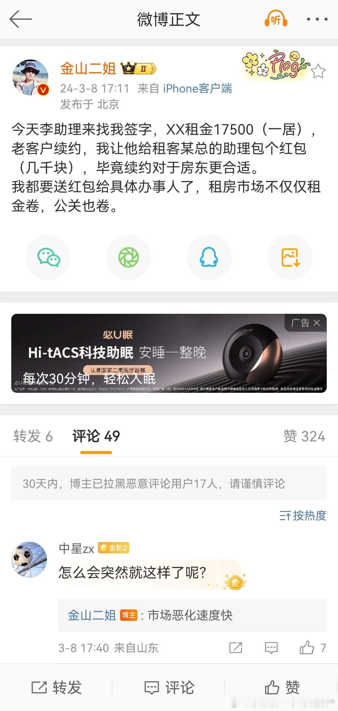 在北京有7斤房本的金山二姐说，北京目前的租房市场很糟，恶化的很快。而且她也不看好