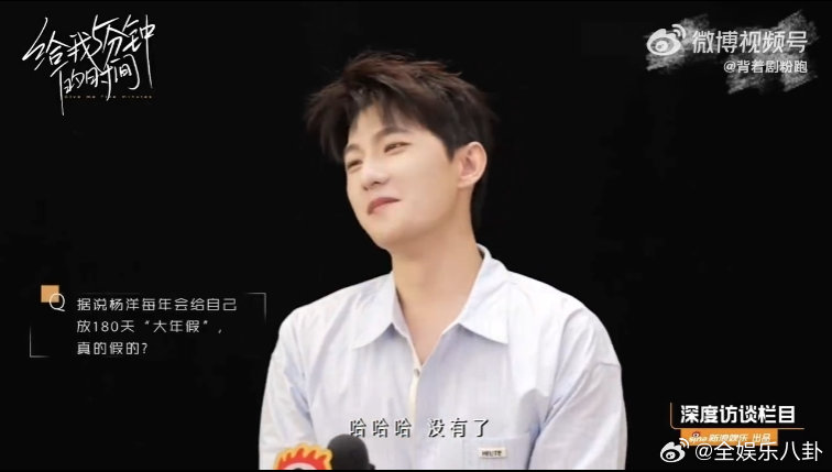 杨洋有在努力工作杨洋辟谣给自己放180天大年假杨洋回应好真诚！澄清谣言还带点小幽