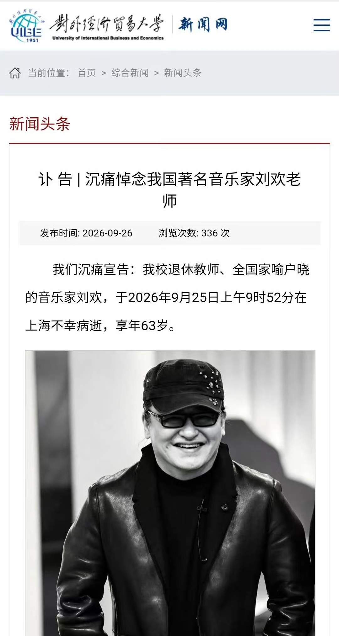 刘欢去世太突然了，才63岁[祈祷] ​​​