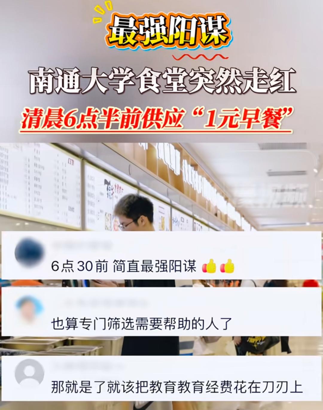 确实是顶级阳谋，6点半之前早餐仅需1元。不过这对想学习的人来说是非常友好的。