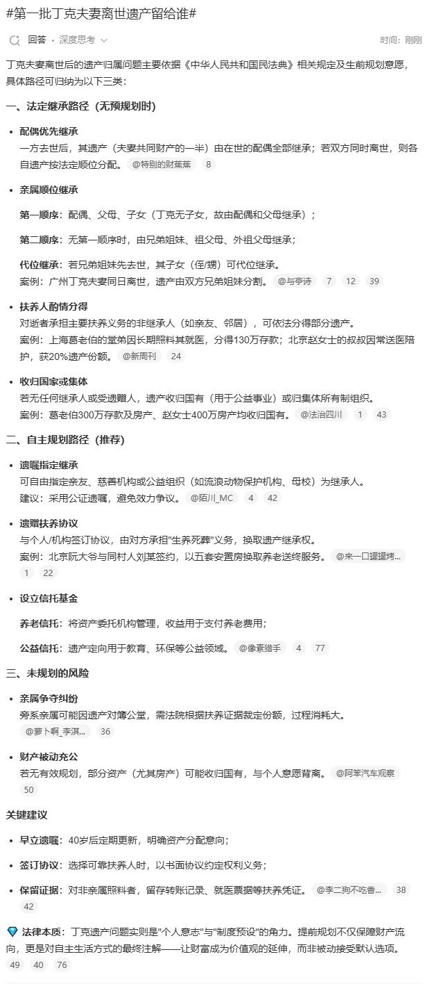 第一批丁克夫妻离世遗产留给谁从法律角度看，有遗嘱按遗嘱，没遗嘱就法定继承，无继承