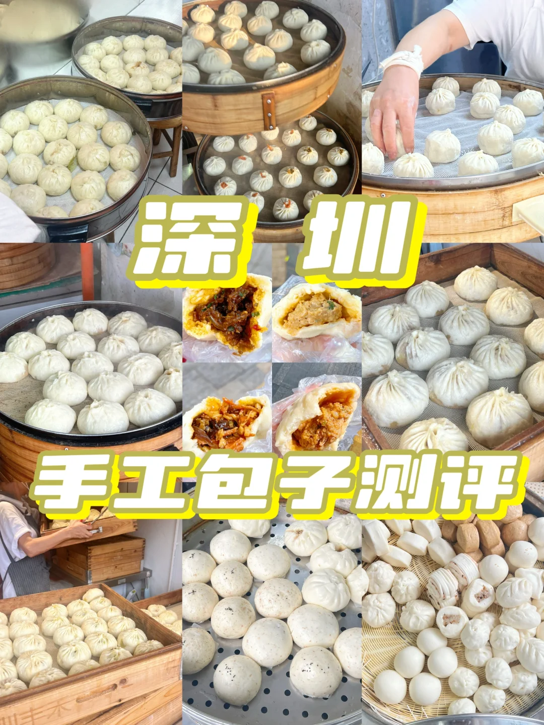在深圳！真的好爱这种纯手工包子！！真材实料！