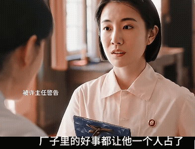 《纯真年代的爱情》冯琳举报费霆在外面接私活，为的就是让王德发顶费霆的位置，大学生